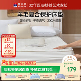 富安娜家纺床垫保护垫 可水洗羊毛床褥可折叠榻榻米防脏单人宿舍1.2米床