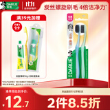 好来（DARLIE）原黑人炭丝旋洁软毛牙刷石墨烯3倍速抗菌深层清洁快速减轻异味2支
