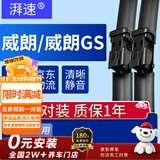 湃速15-20款别克威朗/威朗GS无骨雨刮器原装原厂汽车雨刷片静音28+24
