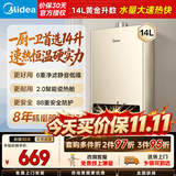 美的（Midea）燃气热水器天然气 14升16升变频恒温节能省气 厨房双重防冻 洗澡家用即热式燃气烧水器上门安装 14L 速热恒温节能HWA Pro  送货上门乡镇可到达