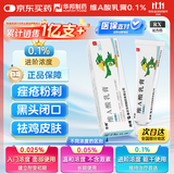 【华邦制药 迪维】维A酸乳膏0.1%*30g/盒