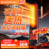 艾美特（AIRMATE）【店长推荐】火焰暖风机石墨烯取暖器电暖气家用办公室节能全屋大面积速热小太阳语音电暖器