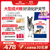 皇家狗粮 成犬狗粮 犬粮 宠物大型犬 GR26全价犬粮≥15月15KG