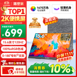 雕塑家15.6英寸2K便携式显示器 120Hz高刷 100%sRGB色域 电脑笔记本副屏switch手机PS5扩展屏MF16LQ
