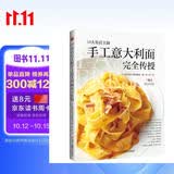 10大名店主厨手工意大利面完全传授 美食大赛