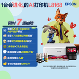 爱普生（EPSON）L8168 高端家用6色照片A4一体机 AI学习打印机 彩色触屏 自动双面 打印复印扫描 液晶屏