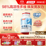 汤臣倍健他多维双层片180片男士多种复合维生素b族维生素d3烟酰胺补钙锌硒