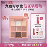 3ce九色时妆盘九宫格眼影#BUTTER MOUSSE黄油慕斯生日礼物送女友