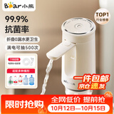 小熊（Bear）桶装水抽水器饮水机取水器电动上水器压水器自动抽水泵YSJ-F06Q1