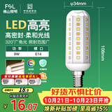 佛山照明led灯泡E14小螺口玉米灯泡蜡烛泡家用水晶灯泡9W三段调色