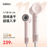 徕芬Laifen SE Lite 家用入门款高速吹风机 莱芬大风力速干低噪学生宿舍便携风筒 生日礼物 SE lite粉色