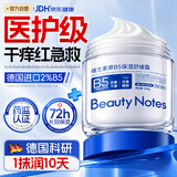 BEAUTY NOTES维生素B5保湿面霜身体乳液凡士林滋润防干裂燥止痒润肤男女士500g