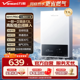万和（Vanward）燃气热水器天然气水气双调恒温ECO省气40%抑菌多重安全防护WH1/E2 13L 升级款旁通混水技术【13WH1 PRO】