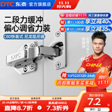 DTC东泰铰链304不锈钢快装二段力静音液压阻尼缓冲衣橱柜门合页 1只-C80快装偏心调节直臂(全盖)