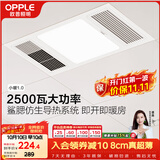 欧普照明（OPPLE）京小暖系列卫生间风暖浴霸照明排气一体集成浴室取暖风 小暖1.0