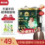 摩贝恩【超净工厂10倍洁净】宝宝婴儿尿不湿薄柔透气呼吸拉拉裤 L码22片