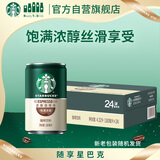 星巴克（Starbucks）星倍醇 意式浓缩180ml*24罐 即饮咖啡饮料