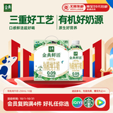 伊利金典3.8g乳蛋白鲜活有机牛奶（夺目装）250ml*10 礼盒装