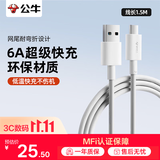 公牛（BULL）安卓/TYPE-C 6A快充数据线/USB-C/1.5M/适用华为/小米/vivo/OPPO