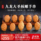 妍韵珠宝臻品橄榄核手串橄榄胡核雕九龙大圣悟空猴头男女文玩佛珠把玩手链