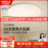 欧普照明（OPPLE）24瓦吸顶灯客厅卧室灯智控快装LED灯饰简约风10㎡呵护光 冰玉III