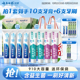云南白药牙膏益生菌环保礼盒套装清新口气洁齿护龈10支910g+牙刷4支装