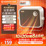 艾美特（AIRMATE）石墨烯浴室暖风机 家用防水取暖器 即开即热台壁两用电暖器 浴霸替代款干衣小太阳轻音节能电暖气
