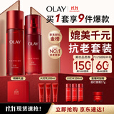 玉兰油（OLAY）大红瓶水乳液保湿抗皱紧致化妆品护肤品套装礼盒生日礼物送女友