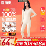 宜而爽【一等品100%纯棉】女士保暖内衣套装抗静电全棉秋衣秋裤棉毛衫裤