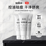 吾诺（UNO）男士洗面奶130g*3控油保湿祛痘去黑头洁面乳套装生日礼物双十一