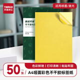 天章 （TANGO）A4彩色不干胶打印纸标签纸 金黄色哑面背胶纸 A4彩纸喷墨激光打印纸 彩色卡纸打印贴纸 50张/盒