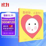 是你呀，小宝贝！（奇想国童书）给0-3岁宝宝的启智互动镜子书 早教启蒙