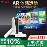 小霸王A20体感游戏机AR摄像头影像感应双人无线跳舞毯家用高清连电视运动健身亲子互动