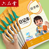 六品堂日记本小学生儿童一年级二年级三四五六笔记本方格周记本语文写作文本子方格男孩女孩专用写话本