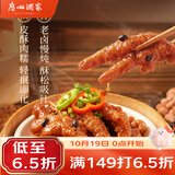 广州酒家凤凰酱凤爪250g 鸡爪早茶点心预制菜速食 早餐下午茶粤式软糯脱骨