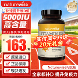 naturewise活性维生素d3阳光瓶 成人男女备孕中老年补钙促钙吸收vd3维他命d 【5000IU】成人/备孕维生素D3 360粒*1瓶