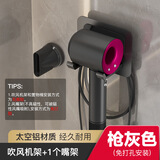 摩尚吹风机置物架放置架免打孔卫生间收纳徕芬电风筒浴室吹风机挂架 枪灰-标准版+dyson专用风嘴架*1