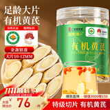 福东海有机黄芪片150克【地标产品】甘肃特级大片黄芪约10-12mm搭中药材