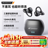 山水（SANSUI）W176 蓝牙耳机不入耳开放式 骨传导概念无线耳夹式夹耳 运动跑步通话降噪 适用于苹果小米华为 黑