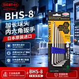 EIGHT进口百利内六角扳手套装加长球头内六角螺丝刀扳手8件套BHS-8