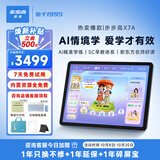 步步高学习机X7A【重磅新品】AI情境学 超级AI小布 新东方免费学 全年龄段学生平板 高清护眼屏