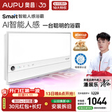 奥普【咨询客服更优惠】智能浴霸Smart系列AI人感恒温除臭暖风S2-Air