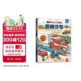 【满87减18元】揭秘汽车立体书乐乐趣儿童翻翻书系列3-6-岁故事机关3d科普百科全书一二三四年级小学生幼儿园低幼课外阅读交通工具绘本