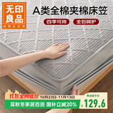 无印良品A类100%全棉夹棉床笠单件 1.5x2米床套罩床垫保护罩全包床笠