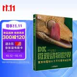 DK微观动物世界 聚焦微距镜头下不可思议的生物 中小学生推荐课外阅读课外读物科普启蒙 儿童动物百科全书 高清实拍图鉴 开学季