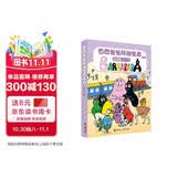 巴巴爸爸环游世界（出发篇）（套装5册）(中国环境标志产品 绿色印刷)六一儿童节礼物女孩男孩 父亲礼物 父亲节 