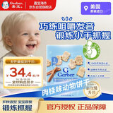 嘉宝（GERBER）香脆动物饼干170g/袋宝宝零食健康营养 四段（1岁+）美国原装进口