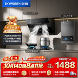 创维（Skyworth）烟灶热三件套装 侧吸式油烟机小尺寸大吸力油烟机燃气灶热水器组合Y123+Z50BS-1S+13DH01【套装】