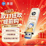 惠普128GB USB3.2 U盘 保持开心大容量u盘 高速220MB/s学习办公投标电脑车载通用金属优盘
