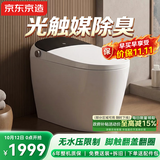 京东京造黑鲸W2.0智能马桶一体机 脚感翻盖 无水压限制带水箱坐便器泡沫盾
